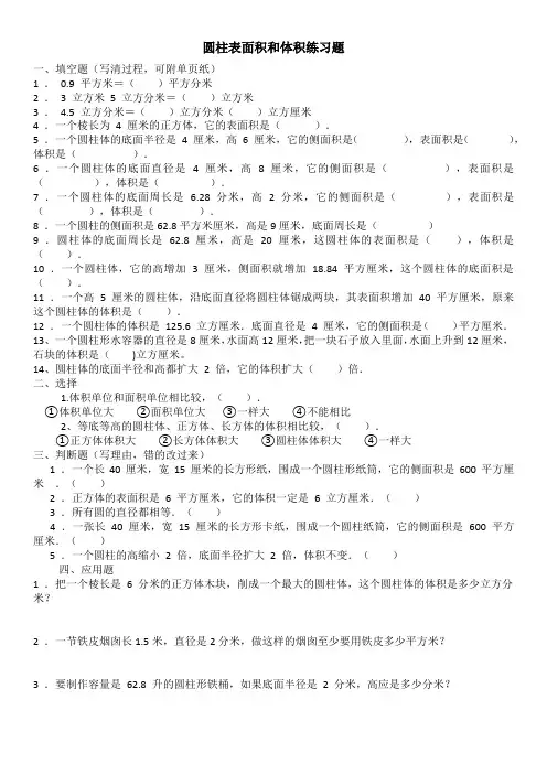 圆柱表面积和体积练习题