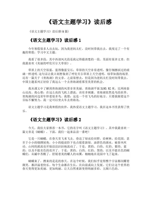 《语文主题学习》读后感