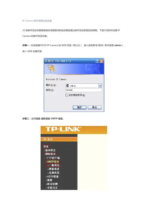 IPCamera邮件报警功能设置