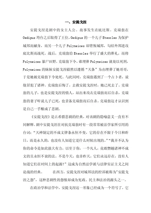 安提戈涅与苏格拉底之死简介