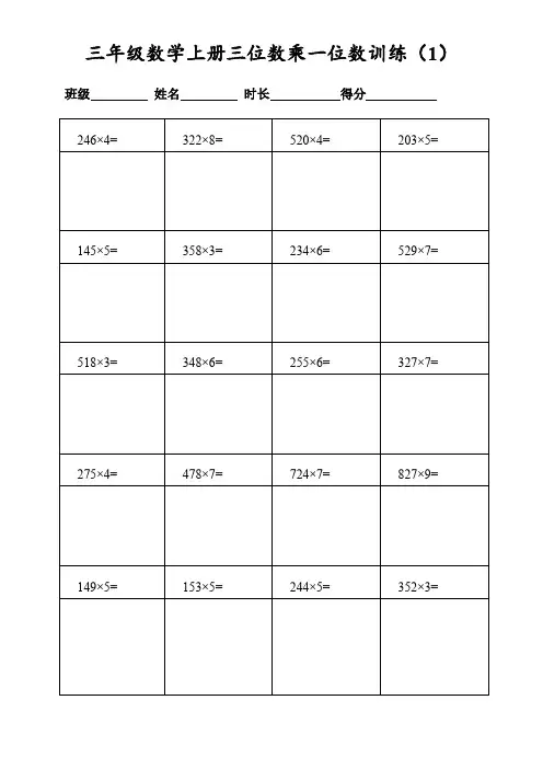 小学三年级数学上册三位数乘一位数列竖式计算(400道共20页表格打印)