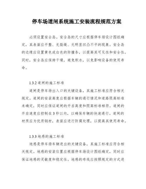 停车场道闸系统施工安装流程规范方案