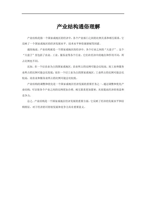 产业结构通俗理解
