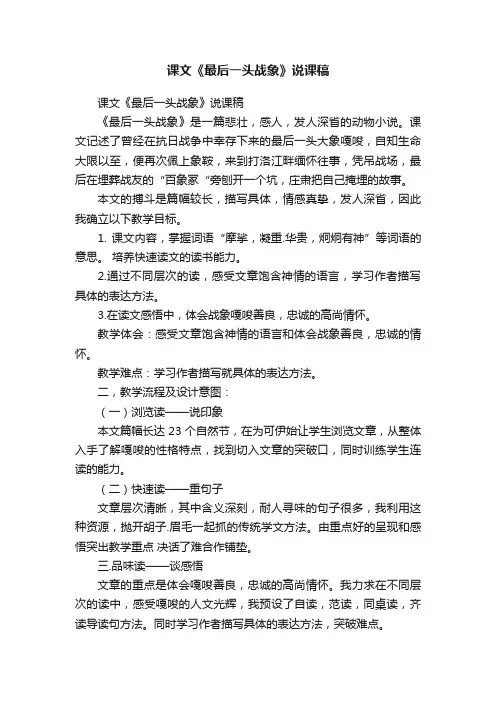 课文《最后一头战象》说课稿