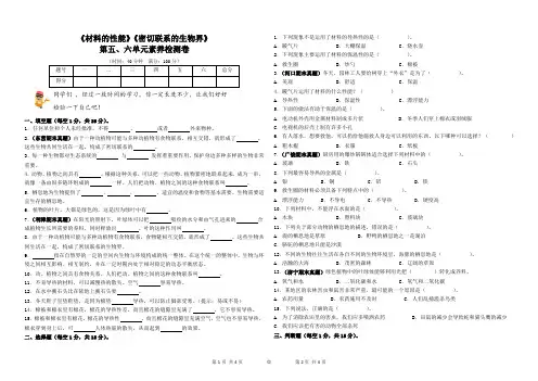 五四制青岛版科学五年级上册第五、六单元检测卷(含答案)