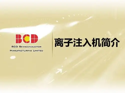 离子注入机简介-PPT文档资料