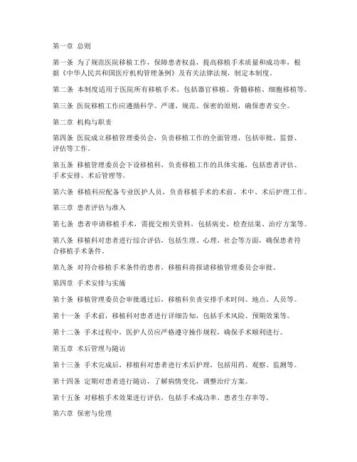 医院移植管理制度