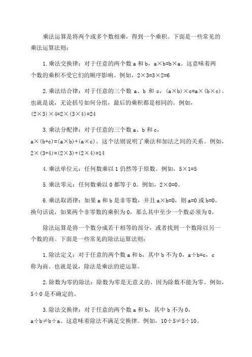 五年级数学乘除法运算法则