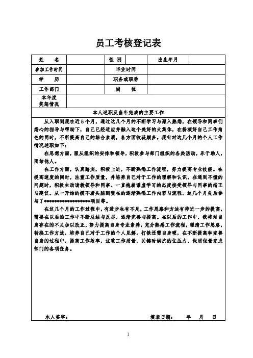 年终考核-员工考核登记表模板