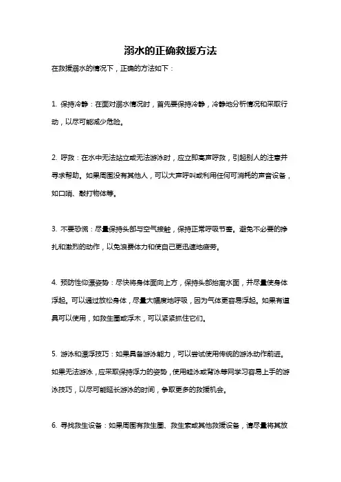 溺水的正确救援方法