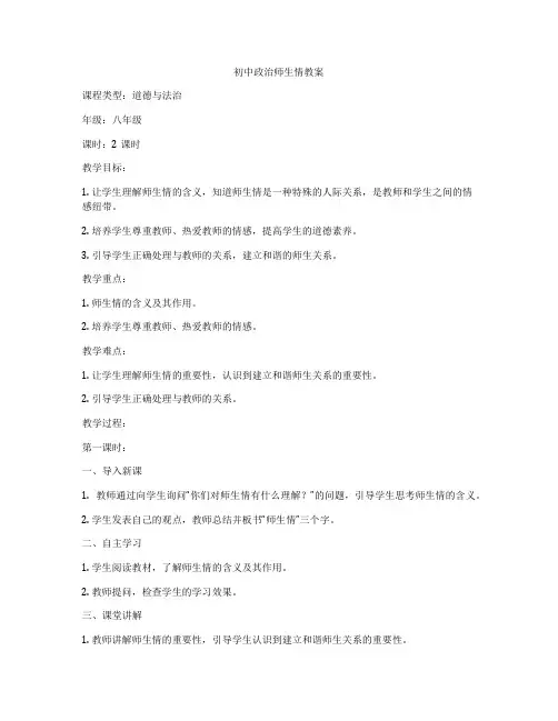 初中政治师生情教案