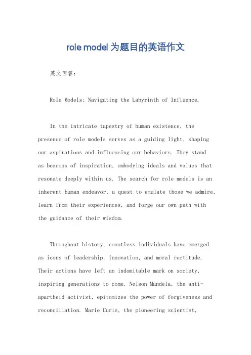 role model为题目的英语作文