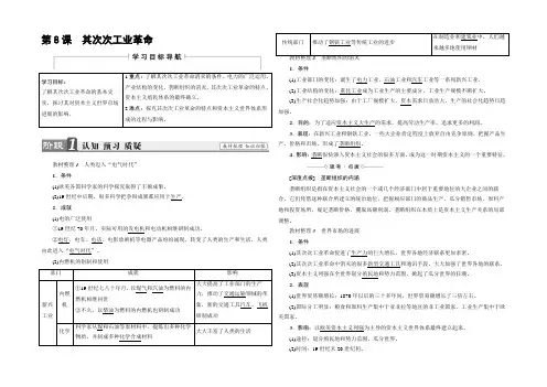 2022-2021学年高一历史人教必修2学案：第2单元-第8课 第二次工业革命 