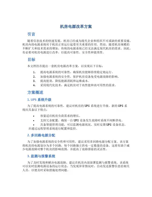 机房电源改革方案