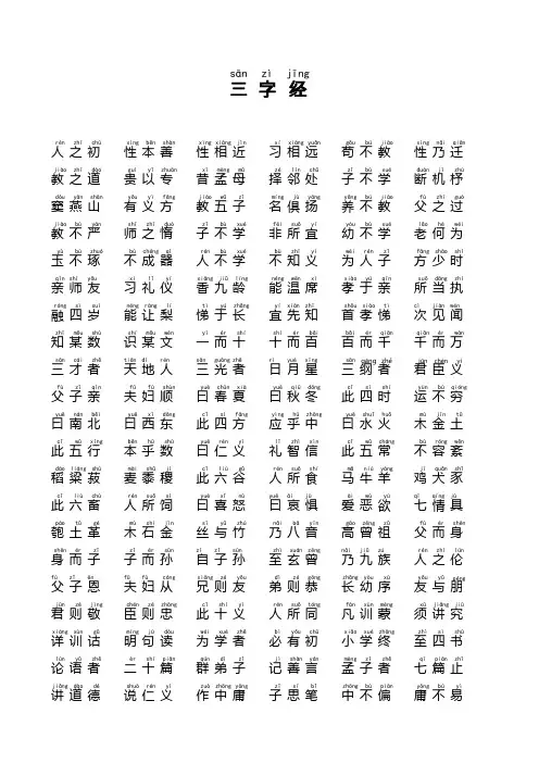 一年级 三字经