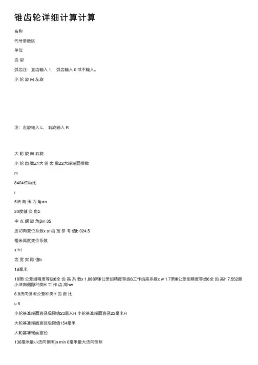 锥齿轮详细计算计算