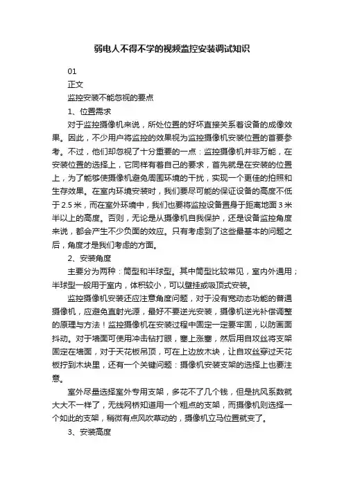 弱电人不得不学的视频监控安装调试知识