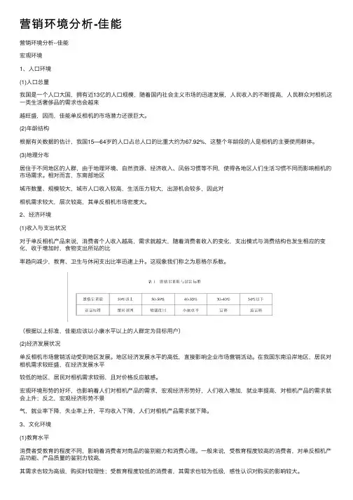 营销环境分析-佳能