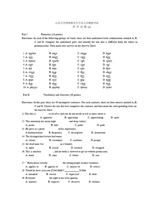 山东大学网络教育专升本入学模拟考试英语试题 .doc