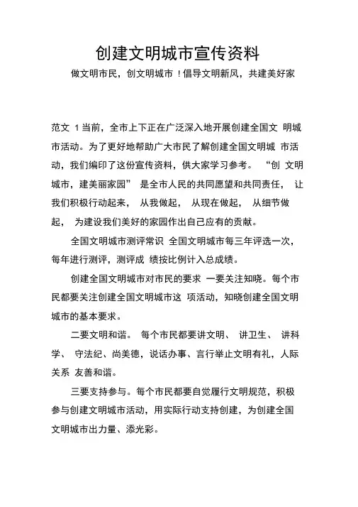 创建文明城市宣传资料