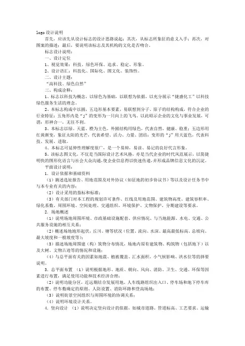 设计说明书范文