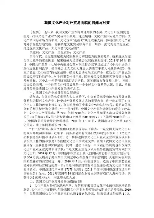 我国文化产业对外贸易面临的问题与对策