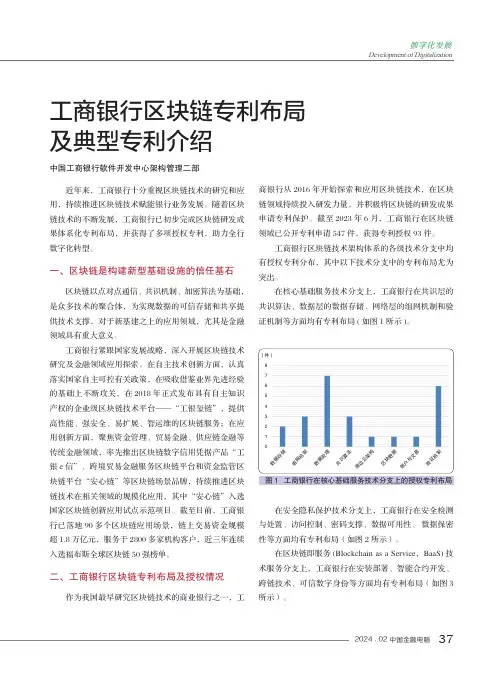 工商银行区块链专利布局及典型专利介绍