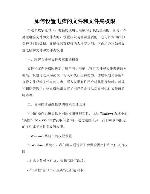 如何设置电脑的文件和文件夹权限