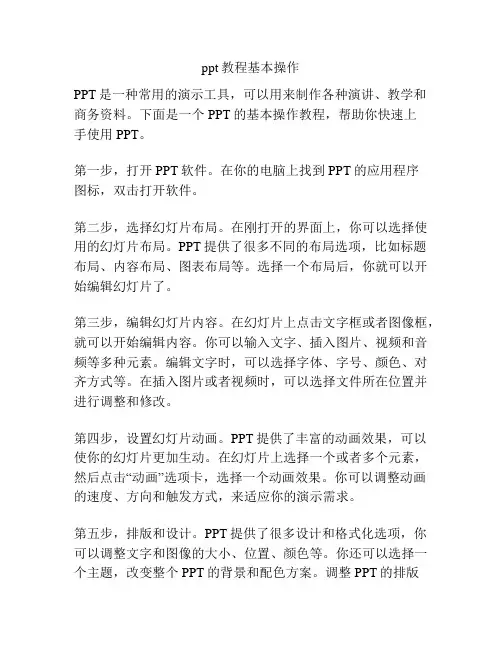 ppt教程基本操作