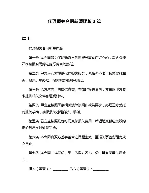 代理报关合同新整理版3篇