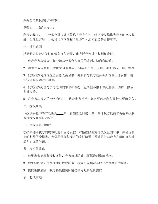劳务公司授权委托书样本