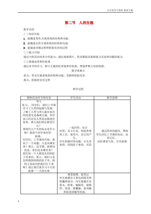 七年级生物下册4.1.2人的生殖导学案新人教版(1)