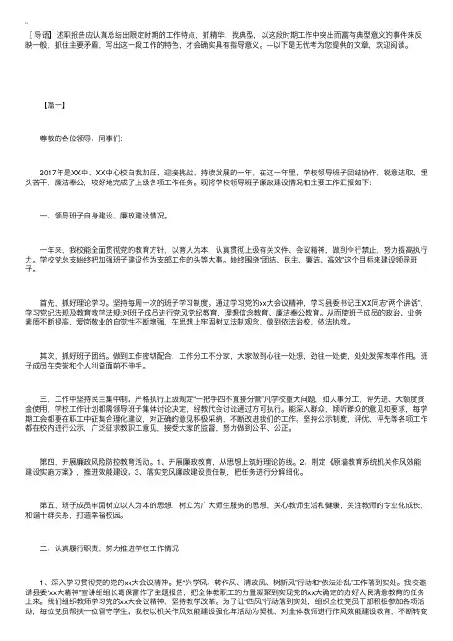 关于学校领导班子的述职述廉报告【三篇】