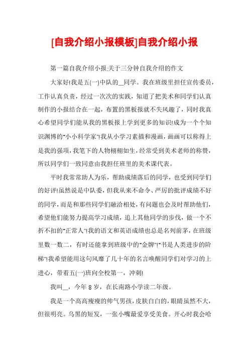 [自我介绍小报模板]自我介绍小报