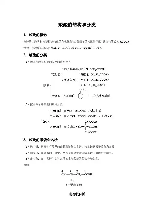 【知识解析】羧酸的结构和分类