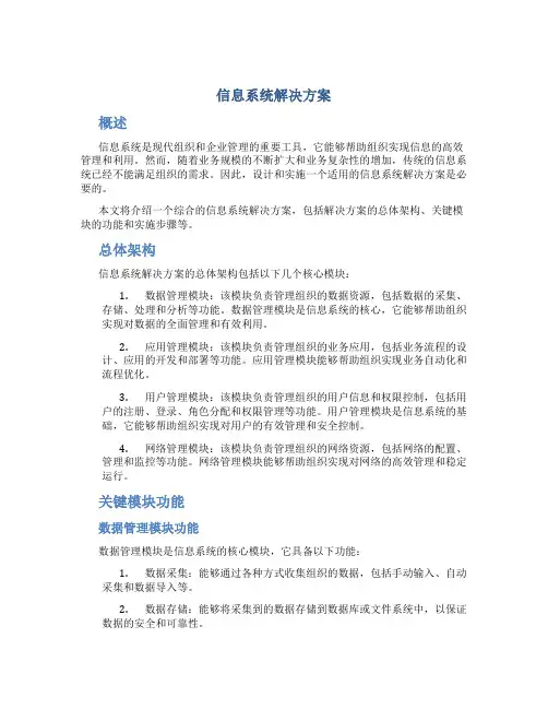 信息系统解决方案