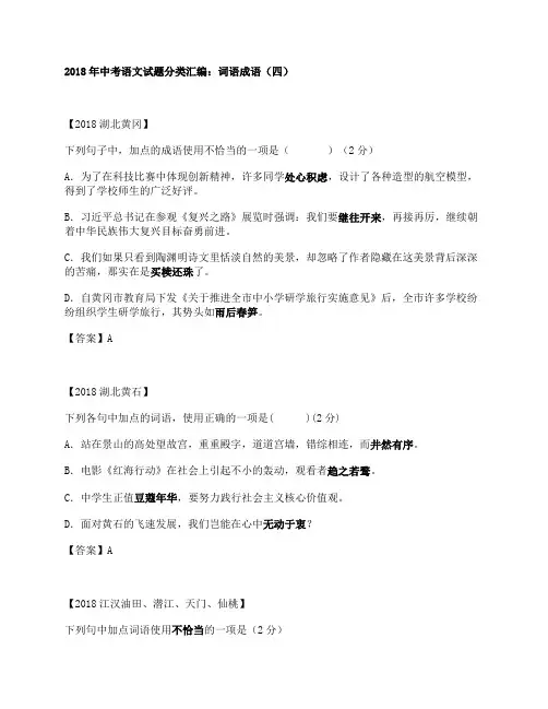中考成语词语试题及答案