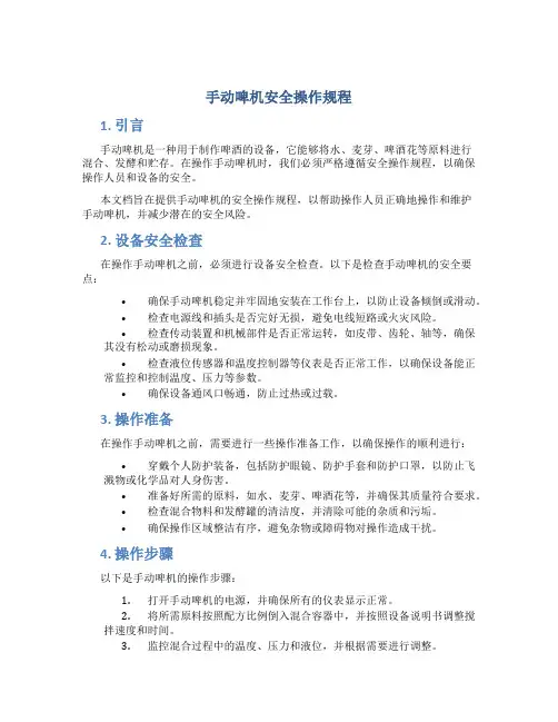 手动啤机安全操作规程