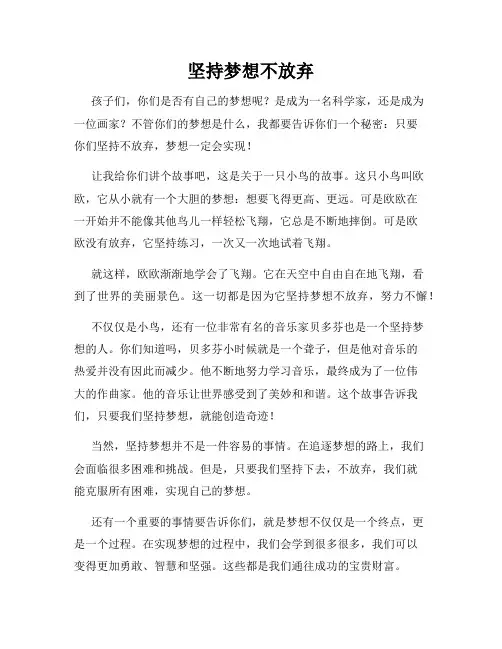 坚持梦想不放弃