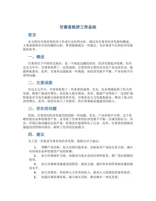 甘肃省经济工作总结