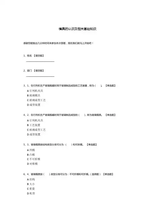 模具的认识及相关基础知识