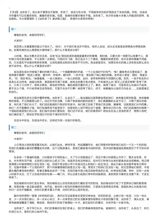 《当你老了》演讲稿三篇