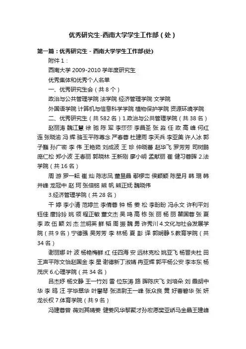 优秀研究生-西南大学学生工作部（处）