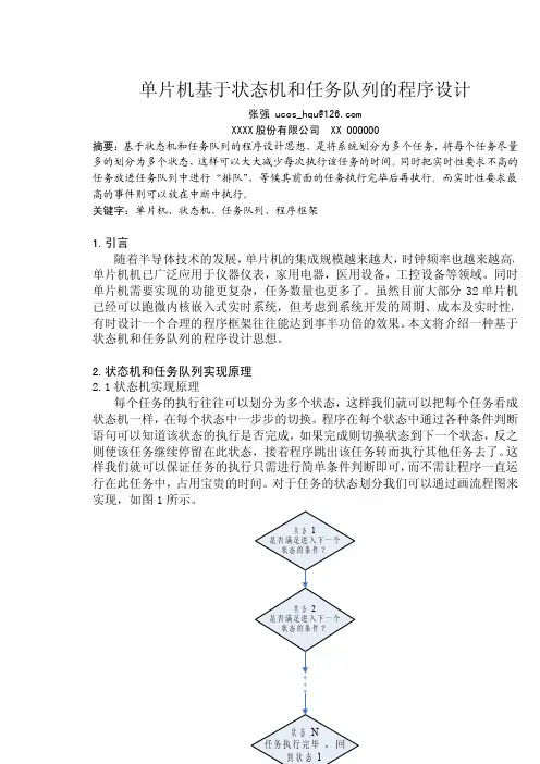 单片机基于状态机和任务队列的程序设计