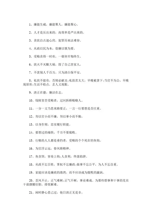 精选最新廉洁寄语
