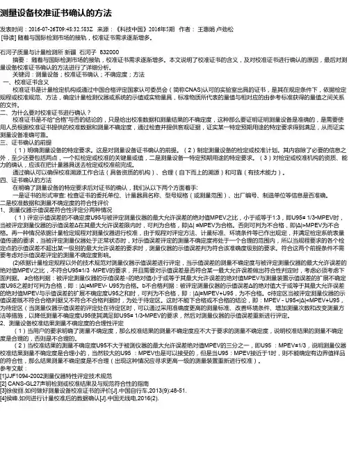 测量设备校准证书确认的方法
