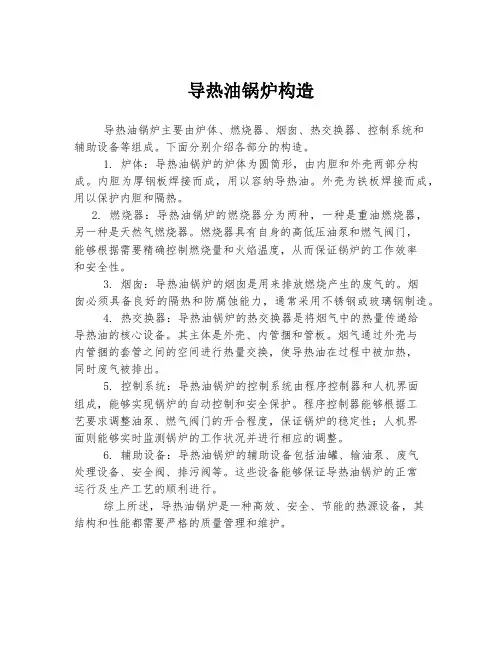 导热油锅炉构造