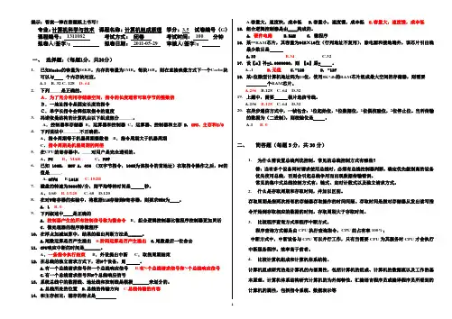 计算机组成原理试卷(含答案)