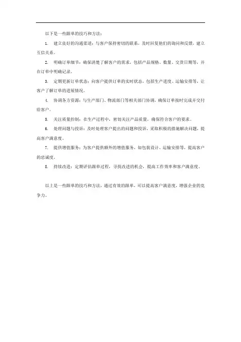 跟单技巧和方法