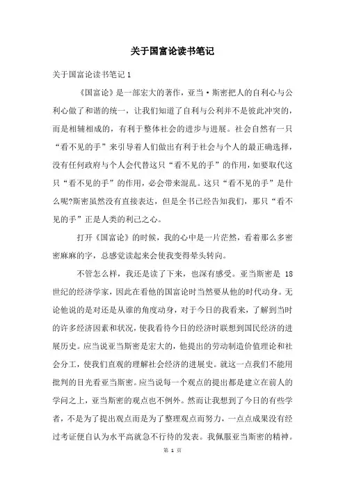 关于国富论读书笔记